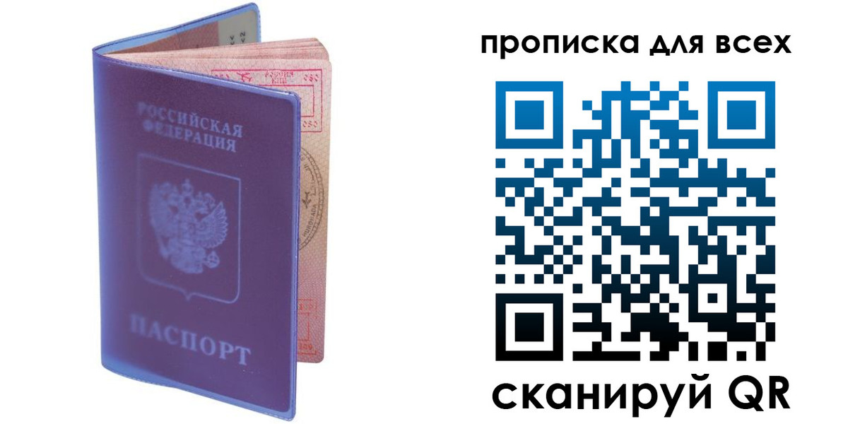 прописка для работы в Люберцах