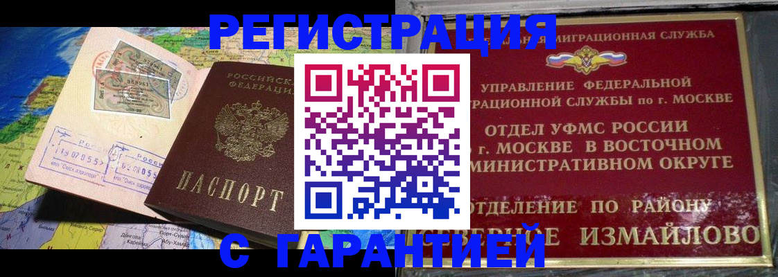 прописка штамп в Люберцах