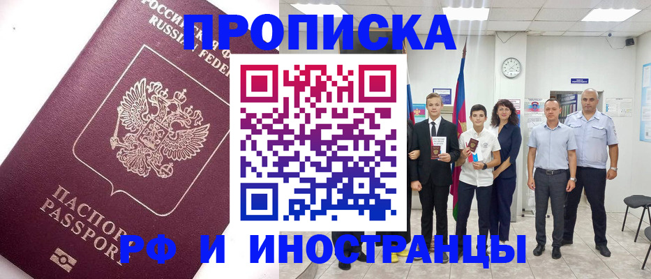 прописка для кредита в Люберцах