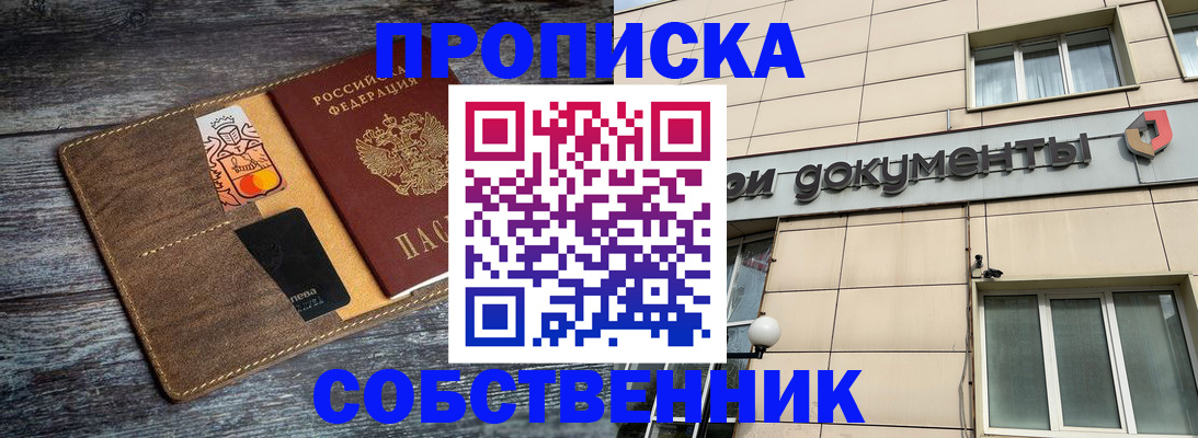 прописка 2025 в Люберцах