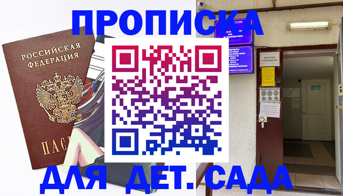 регистрация для дет. сада в Люберцах
